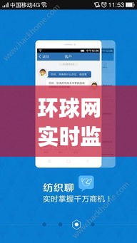 环球网实时监控下载不了,环球监控app下载