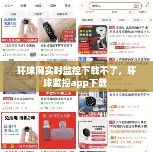 环球网实时监控下载不了,环球监控app下载