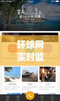 环球网实时监控下载不了,环球监控app下载