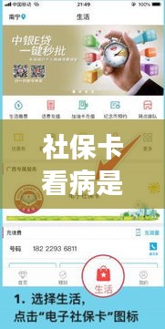 社保卡看病是实时报销么,社保卡是报销用的吗