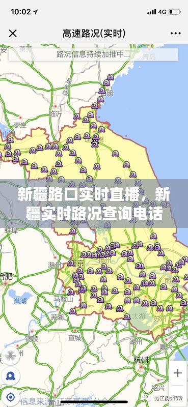 新疆路口实时直播，新疆实时路况查询电话 