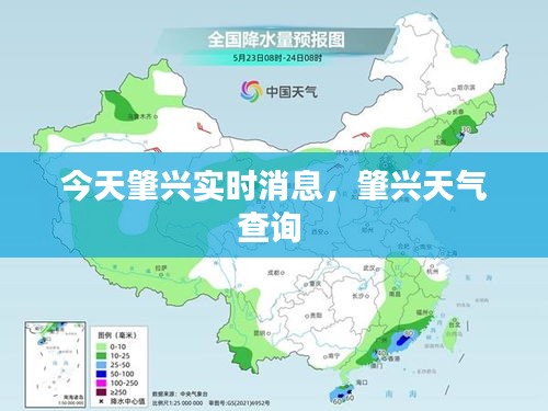 今天肇兴实时消息，肇兴天气查询 