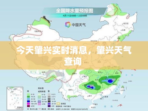 今天肇兴实时消息,肇兴天气查询