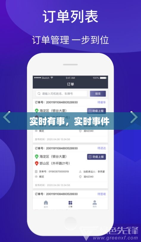 实时有事，实时事件 