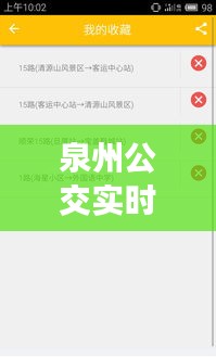 泉州公交实时查询掌上，泉州掌上公交实时到站在线查询 