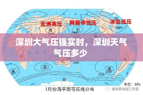 深圳大气压强实时,深圳天气气压多少