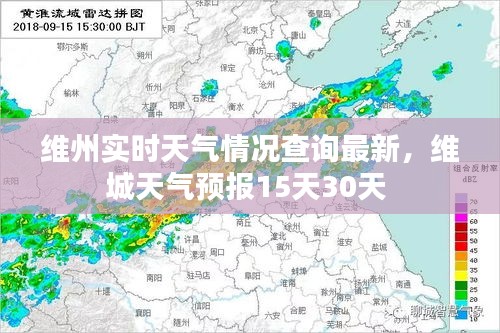 维州实时天气情况查询最新,维城天气预报15天30天