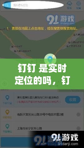 钉钉 是实时定位的吗，钉钉是不是实时定位 