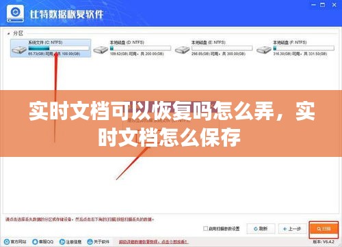 实时文档可以恢复吗怎么弄,实时文档怎么保存