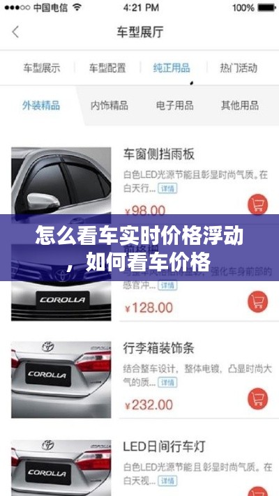怎么看车实时价格浮动，如何看车价格 