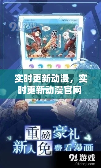 实时更新动漫,实时更新动漫官网