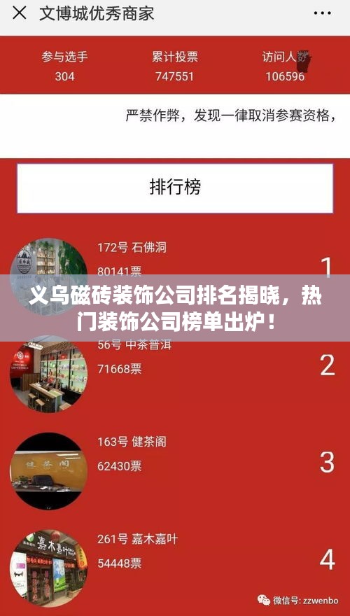 义乌磁砖装饰公司排名揭晓,热门装饰公司榜单出炉!