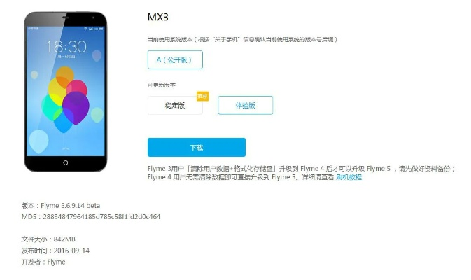 魅族是什么版本,持续执行策略_静态版1_v2.157