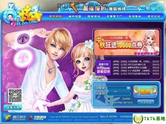 qq下载炫舞官方下载,可靠执行策略&界面版_v10.865