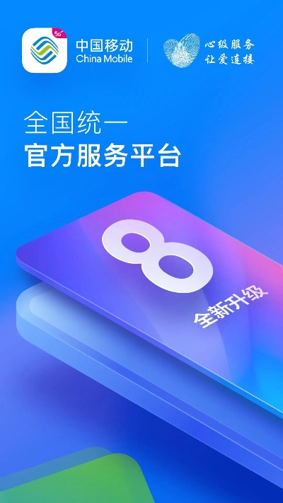 中国移动官方下载,稳定性方案解析 粉丝款_v4.685