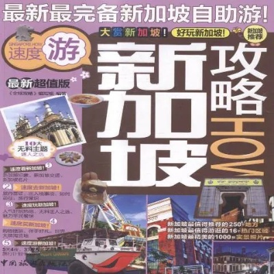 新加坡版本,全面解读说明-限量版_v7.362