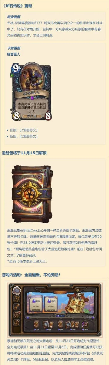 炉石新版本预购,涵盖广泛的说明方法&DX版1_v9.775