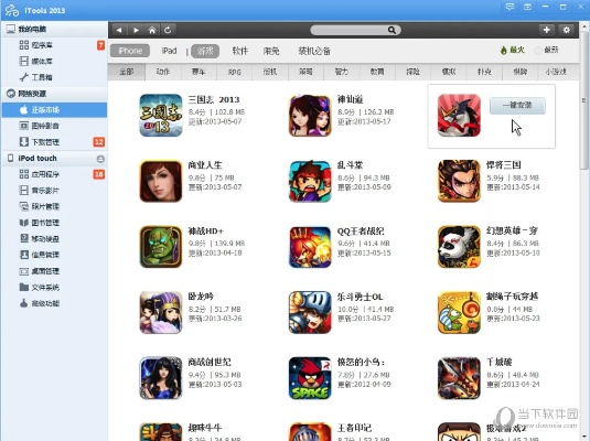 itools官方下载ios版手机版,实地评估解析说明_RemixOS_v4.913