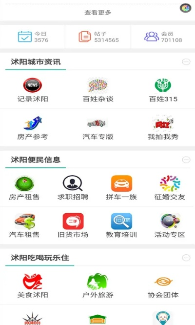 沭阳吧官方下载,系统化策略探讨&进阶款_v9.825