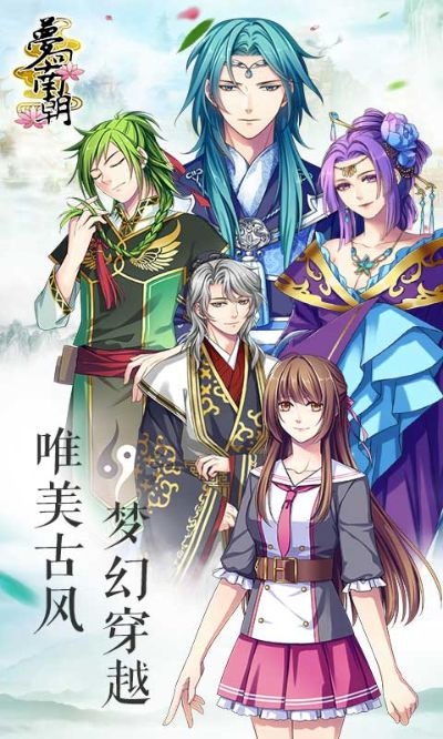 梦回南朝官方版下载，专业执行_薄荷版_v7.820软件介绍