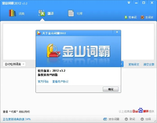 金山词霸版本下载,可靠分析解析说明-QHD_v1.852