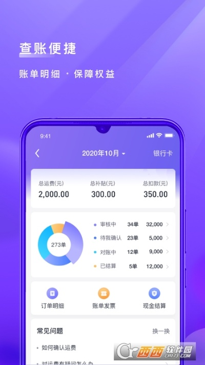 运保保app官方下载,实地数据评估方案_复刻版1_v2.295