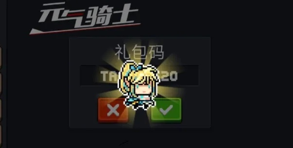 元气骑士MP_v10.180重磅更新,新功能璀璨登场,激活码及msxml官方下载全解析