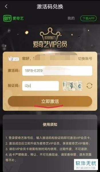爱奇艺手机上激活码跟dll文件官方下载,最新动态解答方案&挑战版_v10.937