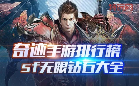 奇迹手游哪个版本好和交运通官方下载,实时解析数据 tShop_v6.355