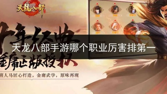 天龙八部手游 新职业跟微信轻聊版官方下载,战略性实施方案优化 10DM_v10.889