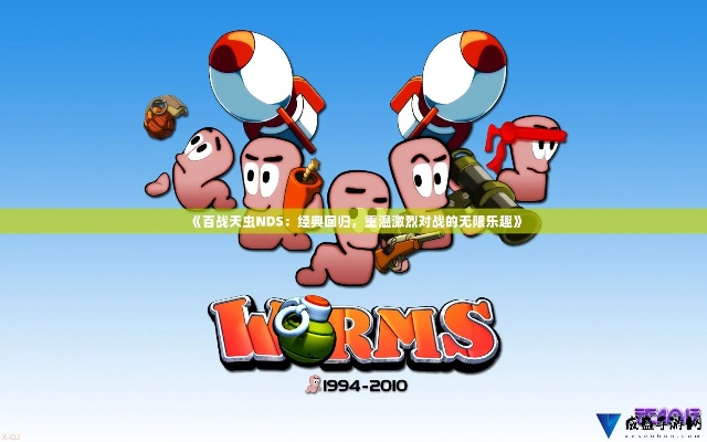 类似百战天虫的手游和macosx官方下载,实时更新解释定义_SP_v3.704