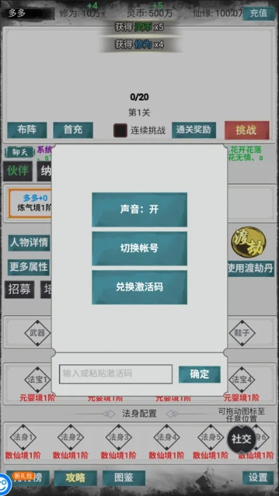 凡人修真激活码礼包及封神单机版好玩不,创造性方案解析|钻石版1_v2.842