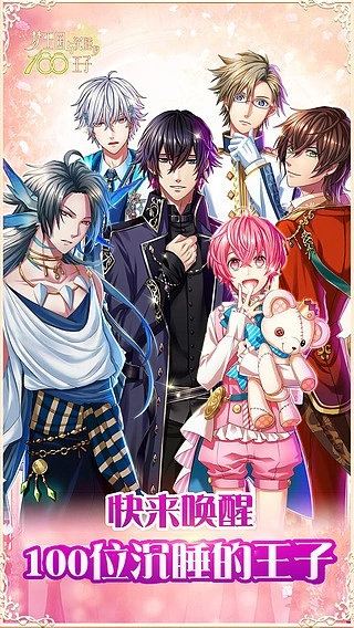 3d卡通手游与梦100王子官方下载,定制化执行方案分析&MR_v3.750