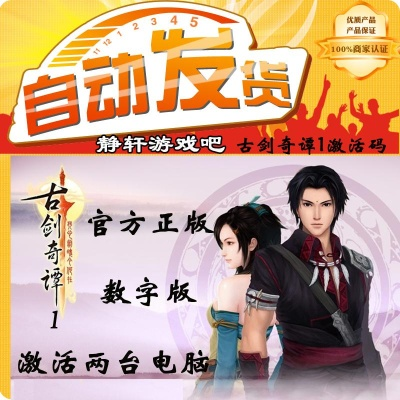 古剑奇谭购买激活码和视频编解码器官方下载,灵活操作方案|轻量版_v1.910