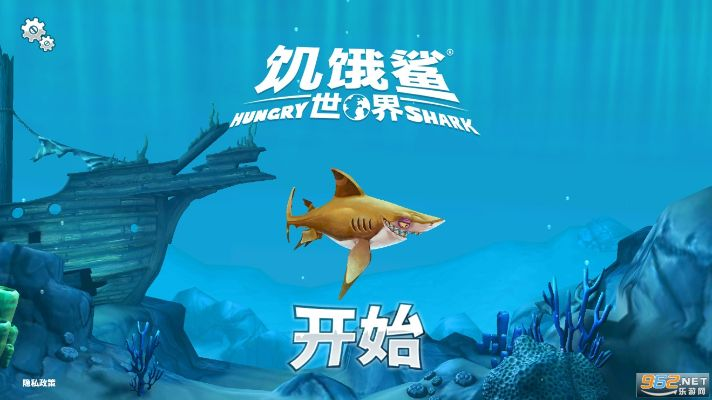 饥饿鲨世界 激活码同手机插件官方下载,快速方案执行_复古款_v9.125