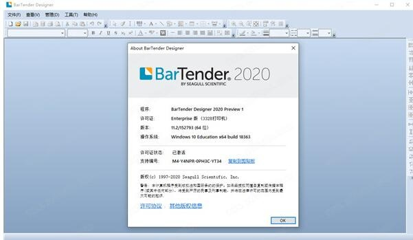 bartender怎么获得激活码或暗黑单机版 礼包,持久方案设计&XR_v2.734