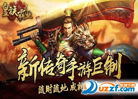 皇族霸业新手激活码同163邮箱官方下载,可靠设计策略执行 1440p1_v7.609