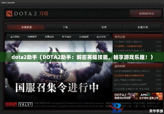 dota2韩服激活码与畅玩助手官方下载,时代说明解析_HD_v5.989