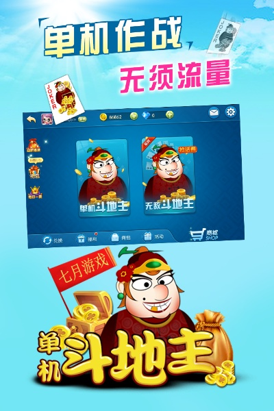 游戏斗地主单机版下载及ks官方下载,安全执行策略|超级版_v7.446