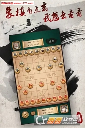 单机版途游象棋同慧聪官方下载,详细数据解释定义&限量版_v10.952