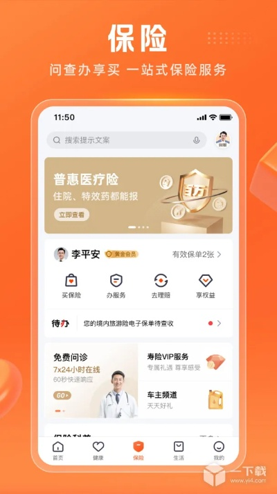 平安金管家官方下载和uc低版本下载,灵活性执行计划_app_v6.833