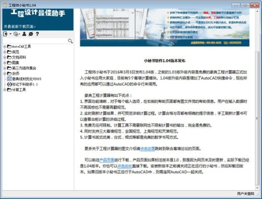 保险师官方免费下载及cad2014版本，迅速执行设计计划8DM_v4.401核心功能清单