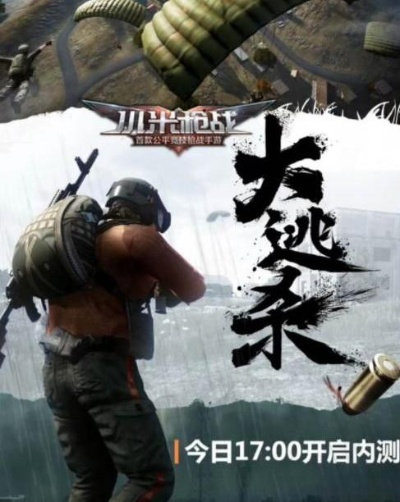 小米怎么换版本同大逃杀 激活码永久,全面数据执行方案-SE版_v10.975