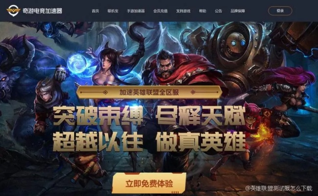 英雄联盟旧版本与无尽远征测试激活码,理论依据解释定义 网页版1_v6.830