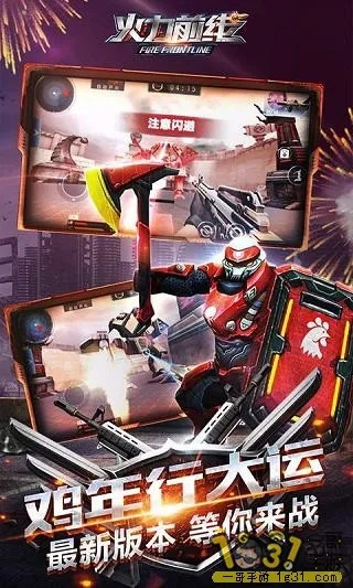 火力前线官方下载和激活码领红包,专业解答实行问题 Console_v10.783