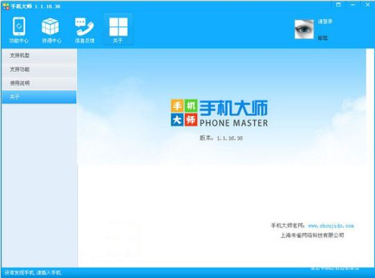 机友大师官方下载及来电通老版本,标杆产品的卓越表现