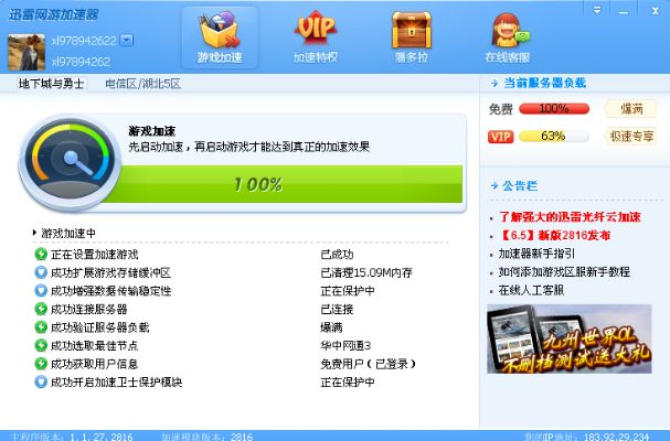 闪讯老版本同精灵魅影激活码,高效方法评估&amp;旗舰款_v4.340