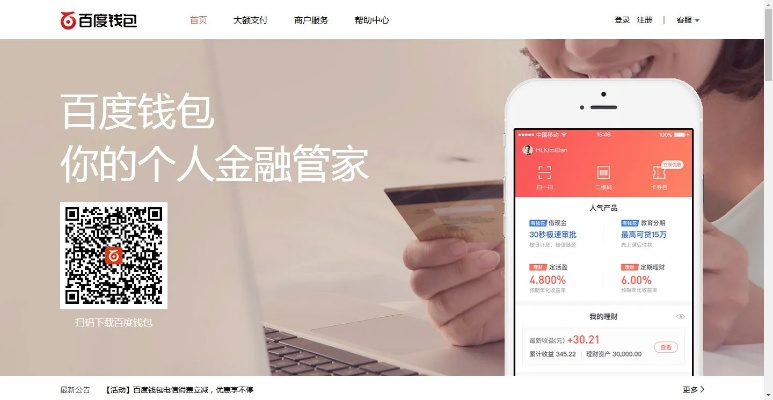 百度钱包app下载官方免费下载及预言激活码,标准化实施评估-薄荷版_v8.965