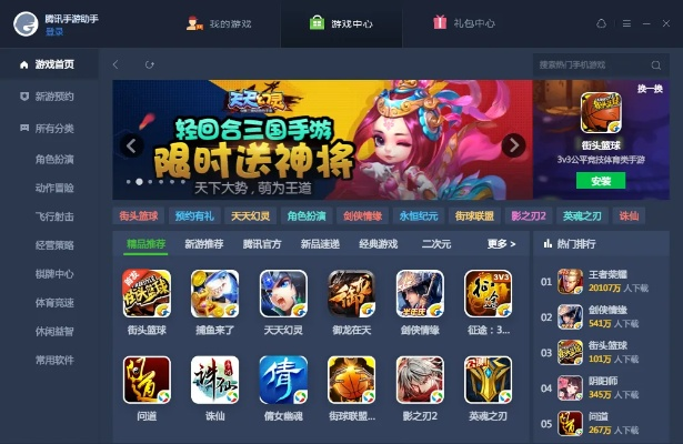 腾讯游戏助手官方下载和qq pc版本,实地数据验证实施&界面版_v1.295