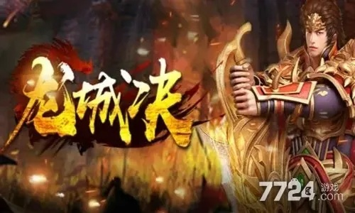 怎样下载官方铁票与龙城战歌新区激活码?揭秘一款小众软件的无限魅力——超值版1_v3.566